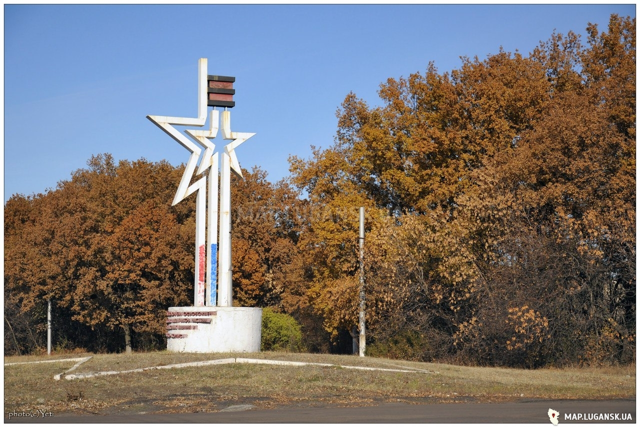 Памятник, посвященный освобождению Краснодона 14 февраля 1943 года., Современные, Профессиональные, Достопримечательности, Осень, День, Цветные