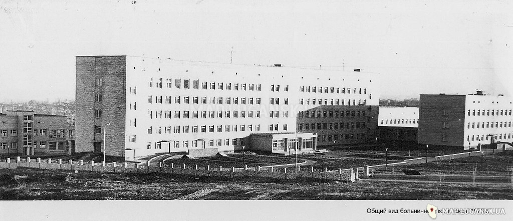Краснодон. Больница, 1976 год, История, Черно-белые