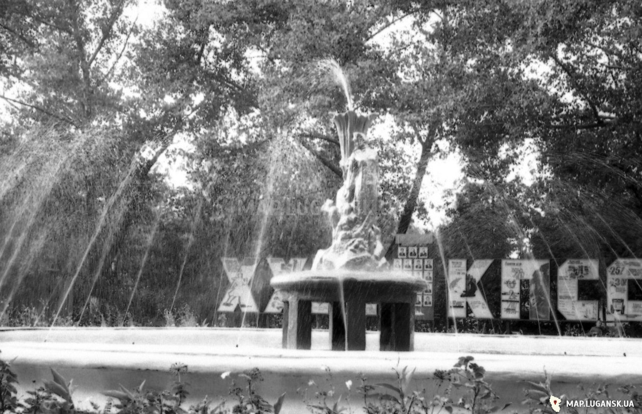 Фонтан в парке, 1966 год, История, Черно-белые, Достопримечательности, Цветные