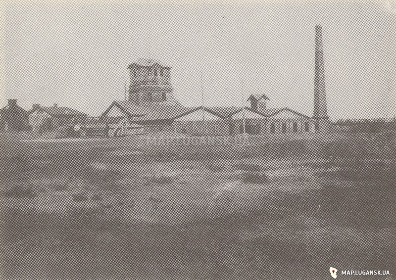 Шахта «Дагмара», которая была построена для Лисичанского чугунолитейного завода, История, Черно-белые