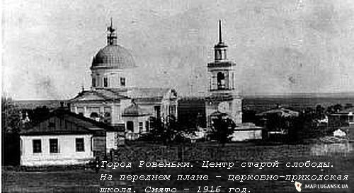 Центр старой слободы, 1916 год, История, Черно-белые, Достопримечательности