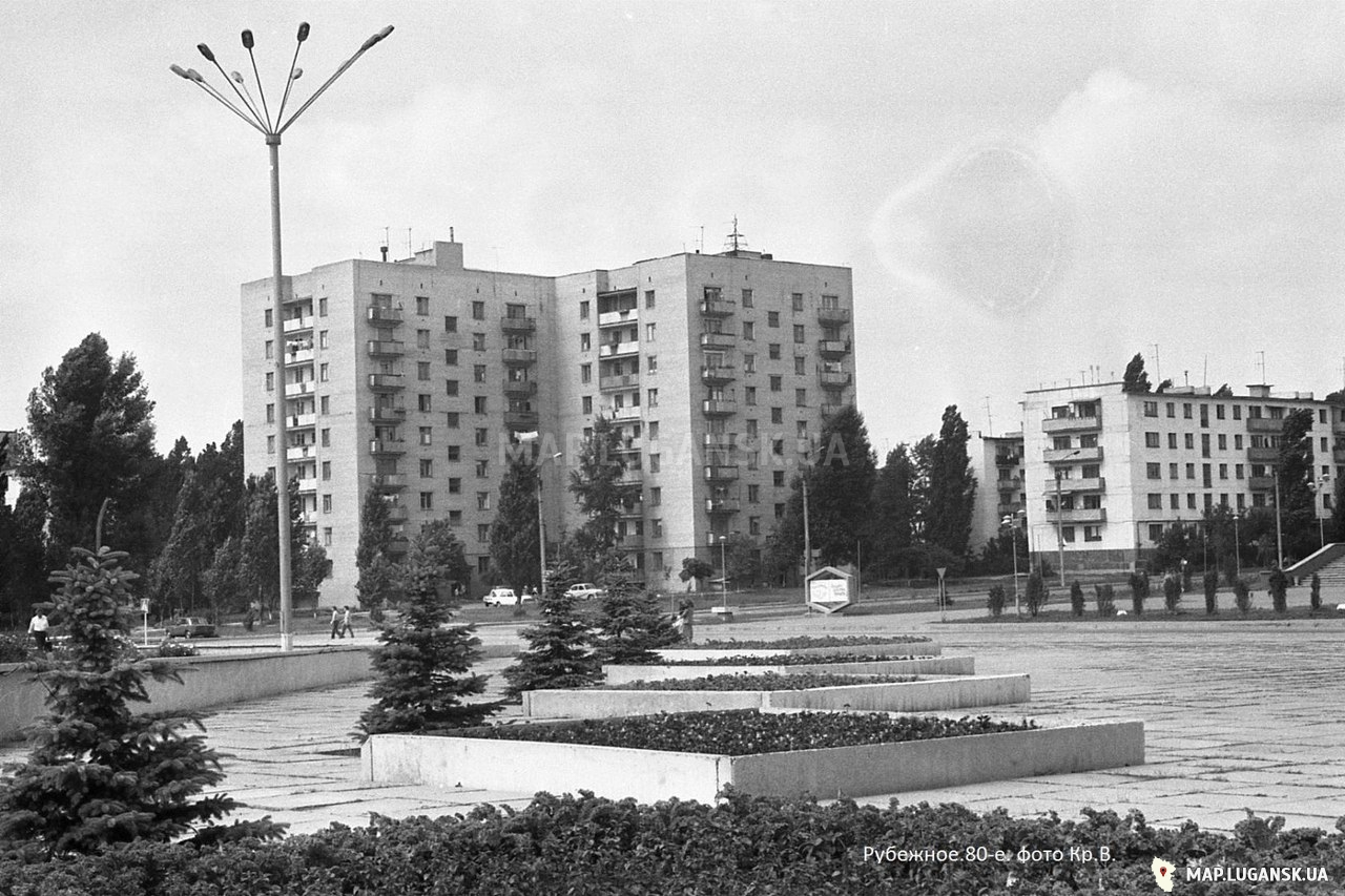 Рубежное, 1980 год, История, Черно-белые