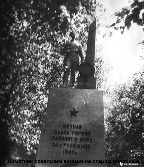 Памятник советским воинам на старом кладбище, История, Достопримечательности, Война