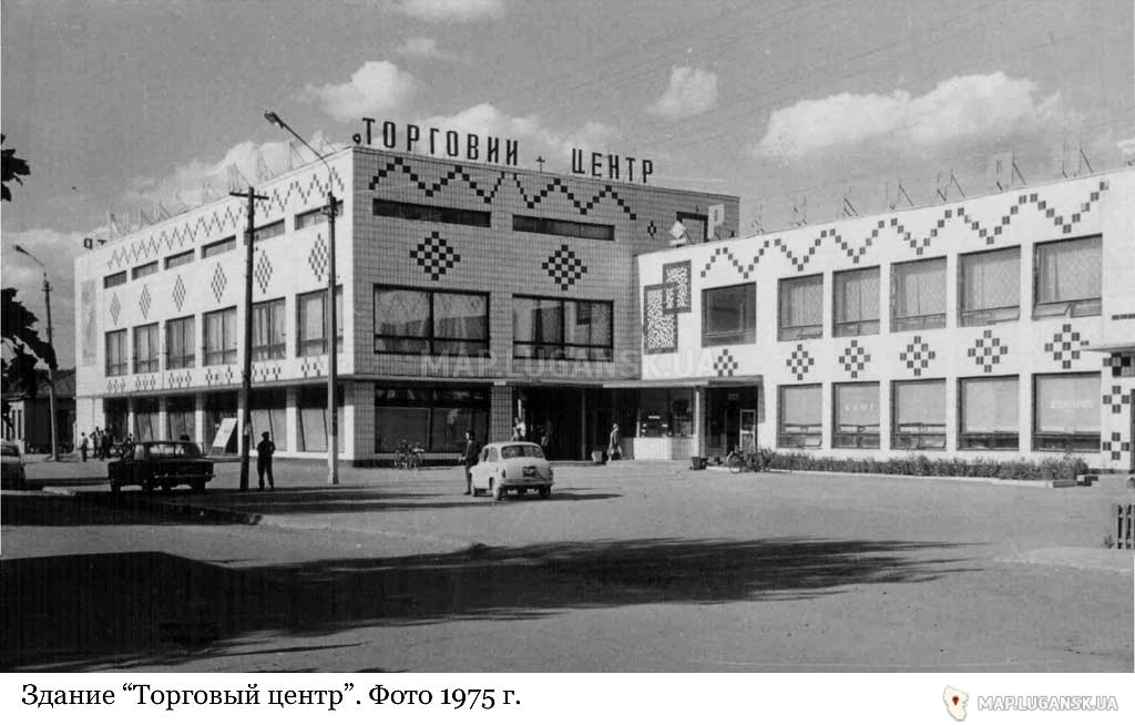 Торговый центр, 1975 год, История, Черно-белые, День