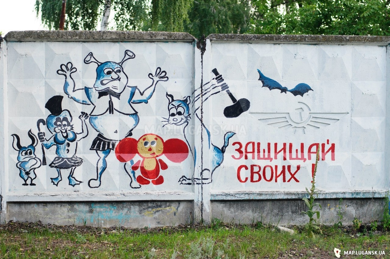 Графити в Северодонецке, 2015 год, Современные, Профессиональные, Лето, День, Граффити, Цветные