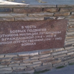 Памятник в честь боевых подвигов работников милиции Луганщины, Современные, Достопримечательности, Цветные