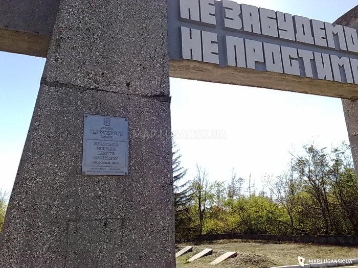 Памятник «Не забудем, не простим» (братская могила жертв фашизма), Современные, Достопримечательности, Цветные