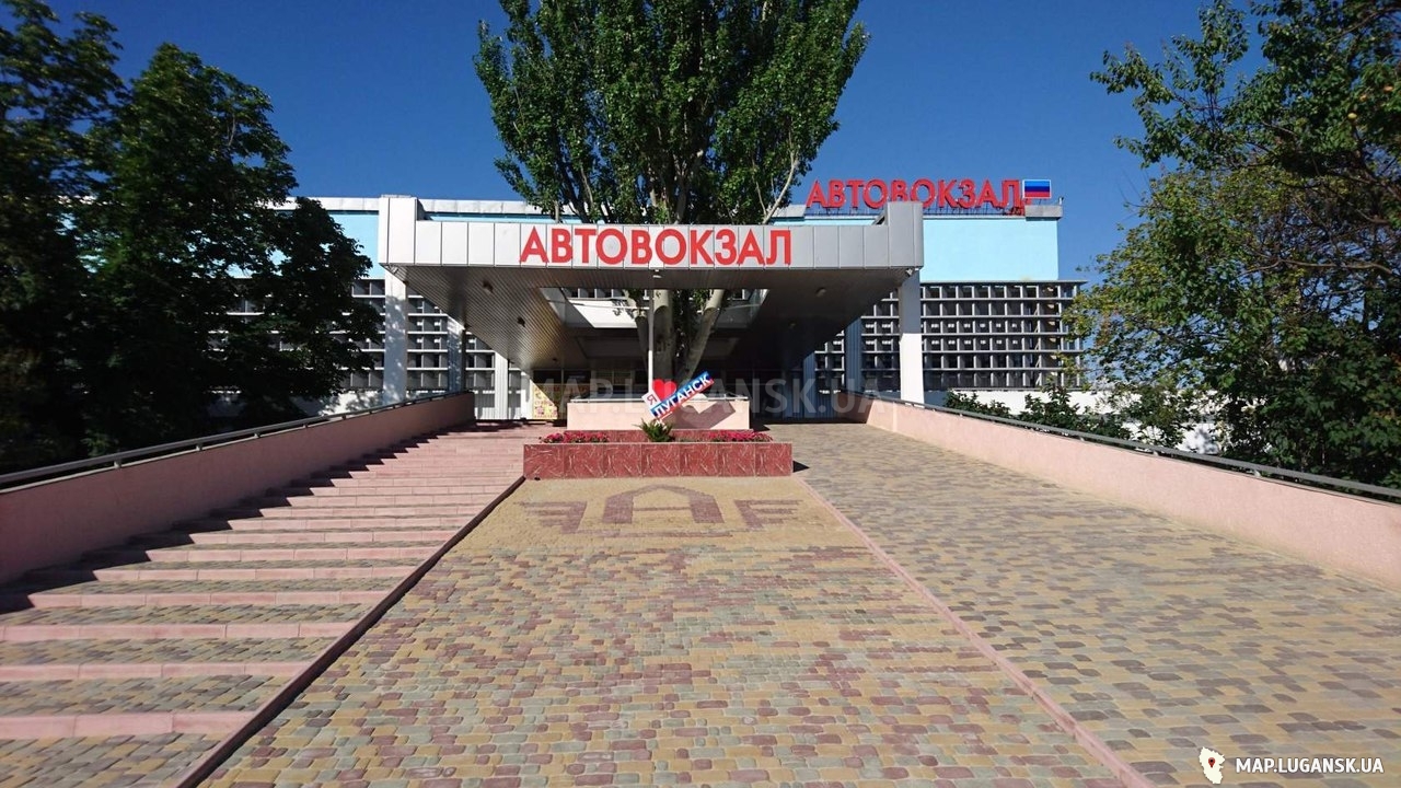 Луганск, Автовокзал, Современные, Любительские