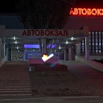 Луганск, автовокзал, Современные, Вокзалы