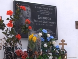 Мемориальная доска Валерию Болотову