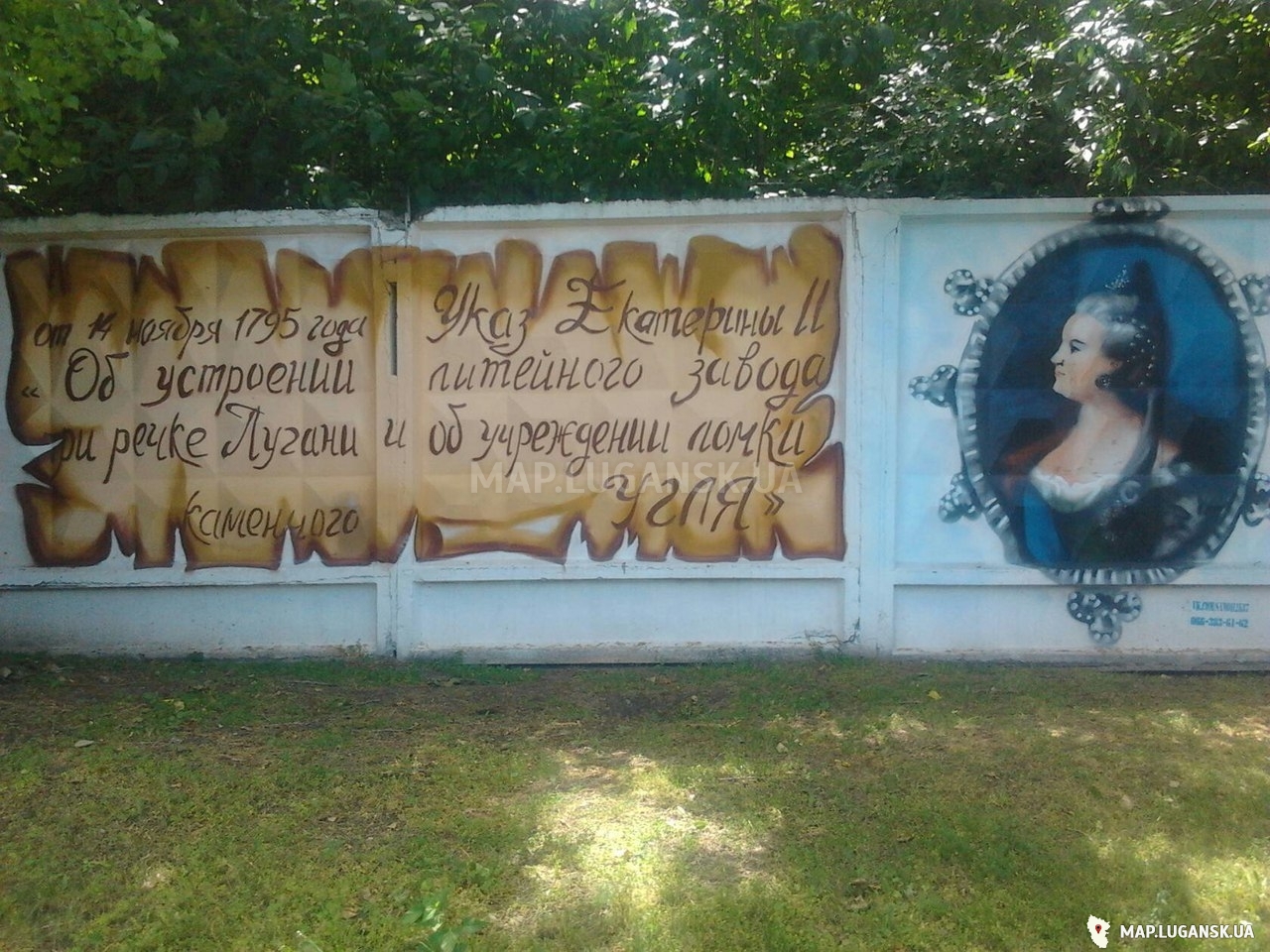 Карта Луганска - Фотографии - Современные, Граффити