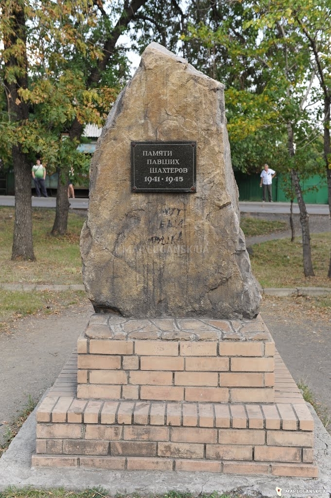 Красный Луч, монумент Памяти погибших шахтеров, Современные, Любительские