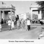 Луганск, парк первого мая, История, Черно-белые