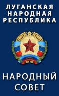 В январе состоится очередное пленарное заседание Народного Совета ЛНР.