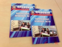 Руководители Минюста ЛНР презентовали сборник Правовая Республика.