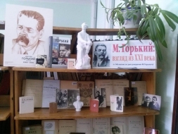 Выставка книг «Максим Горький: взгляд из XXI века» открылась в луганской библиотеке.