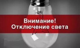 ТД «Нефтепродукт» 10 апреля будет временно отключать от электроснабжения в связи с ремонтом ЛЭП.