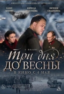 Луганский кинотеатр 9 Мая БЕСПЛАТНО покажет российскую кинопремьеру Три дня до весны.